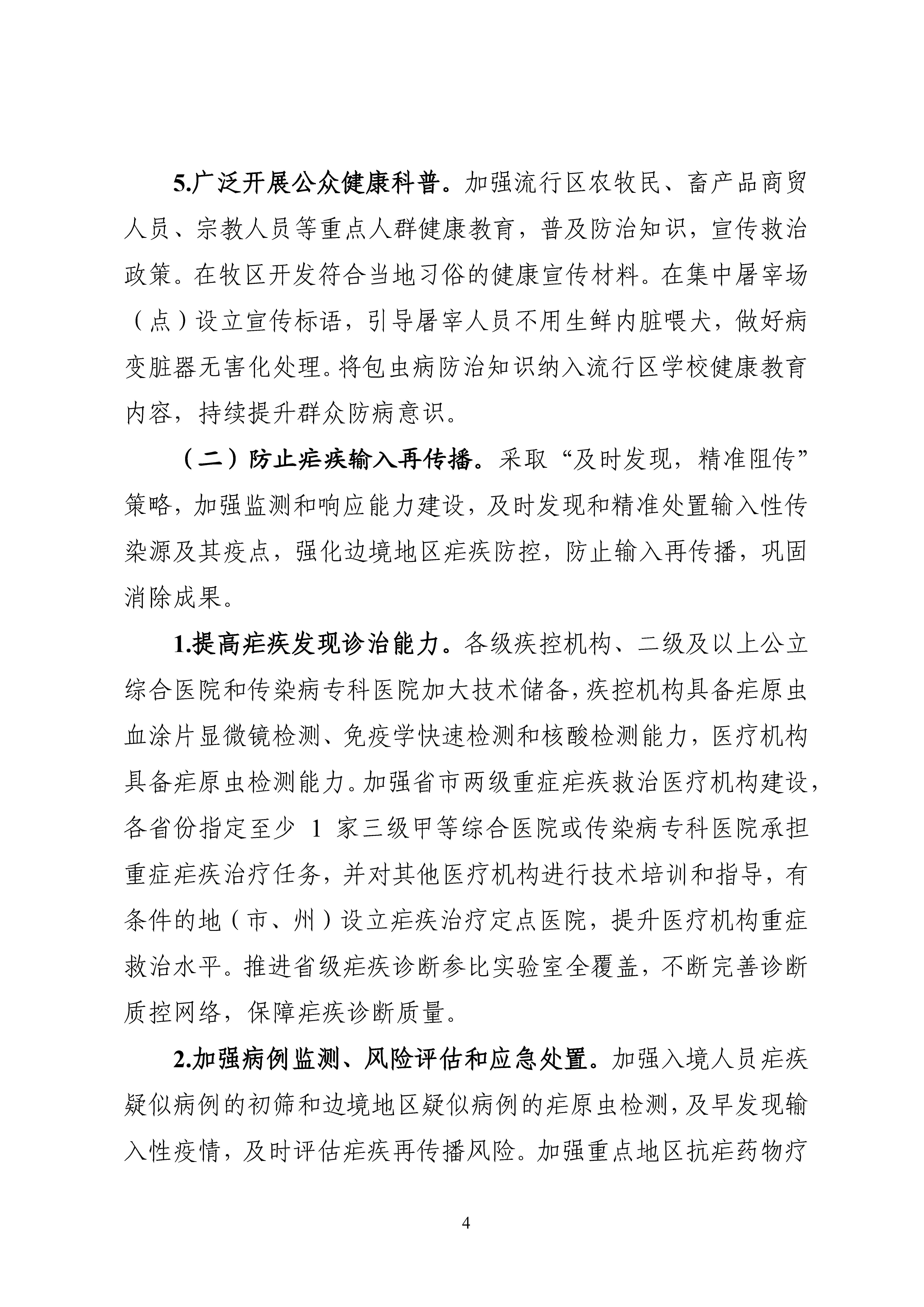 ȫxcxCϷΌʩ20242030꣩_Page4.jpg