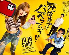 爆紅到死吧！！