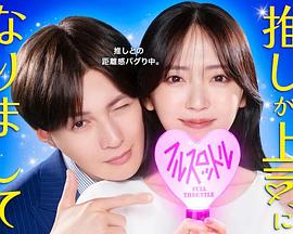 我推成為了上司第二季