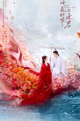 落花時節(jié)又逢君