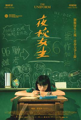 夜校女生預(yù)告片