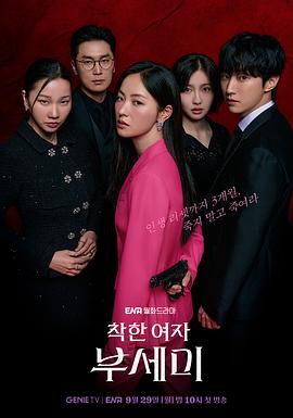 善良的女人夫世美！