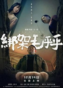 綁架毛乎乎預(yù)告片