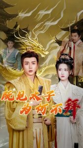 既見太子為何不拜