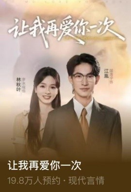 讓我再愛(ài)你一次