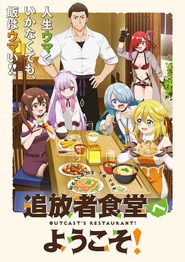 歡迎光臨流放者食堂！